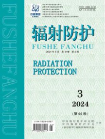 辐射防护杂志